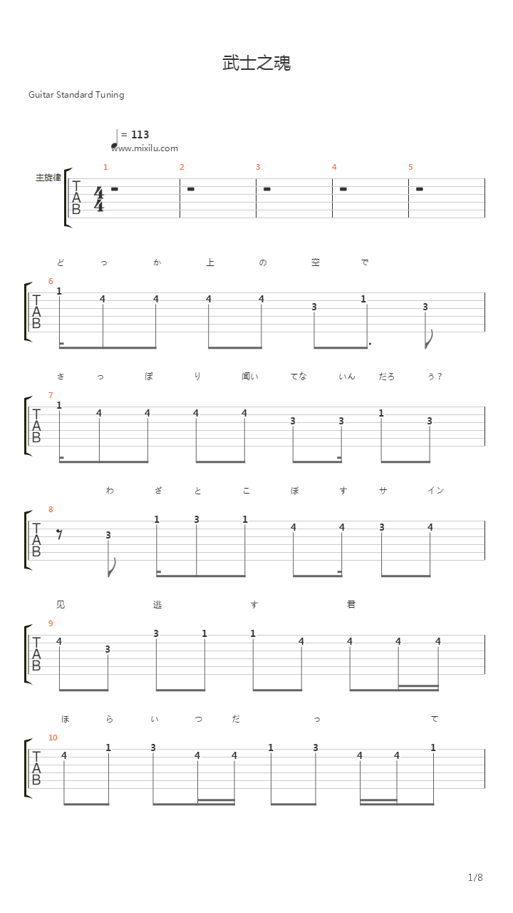 银魂 - 武士之魂吉他谱