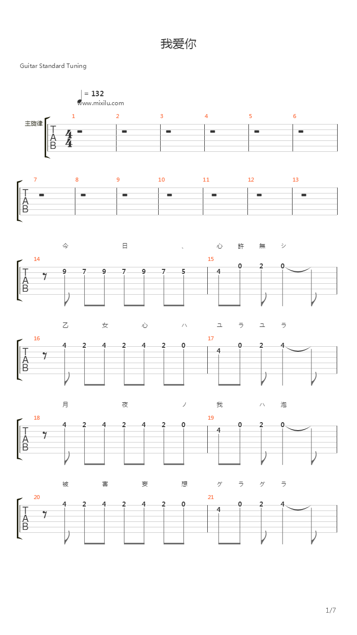 银魂 - 我爱你吉他谱