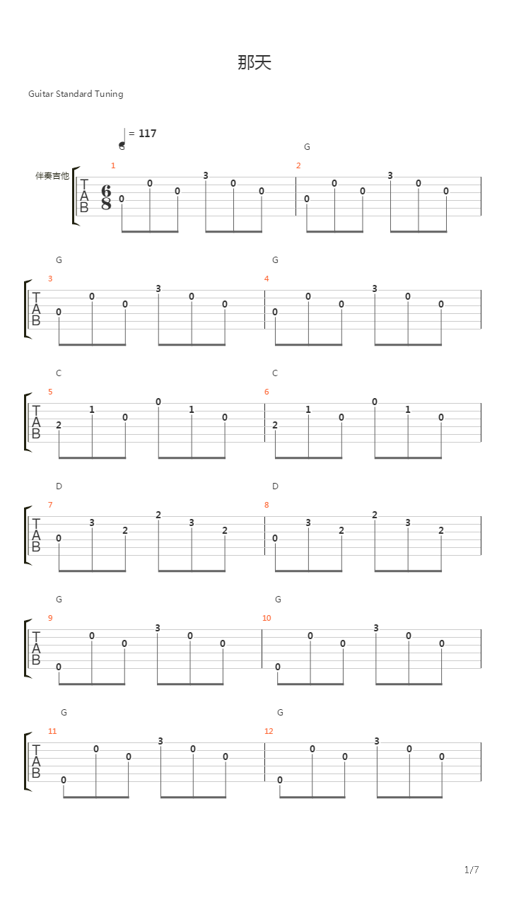 那天吉他谱
