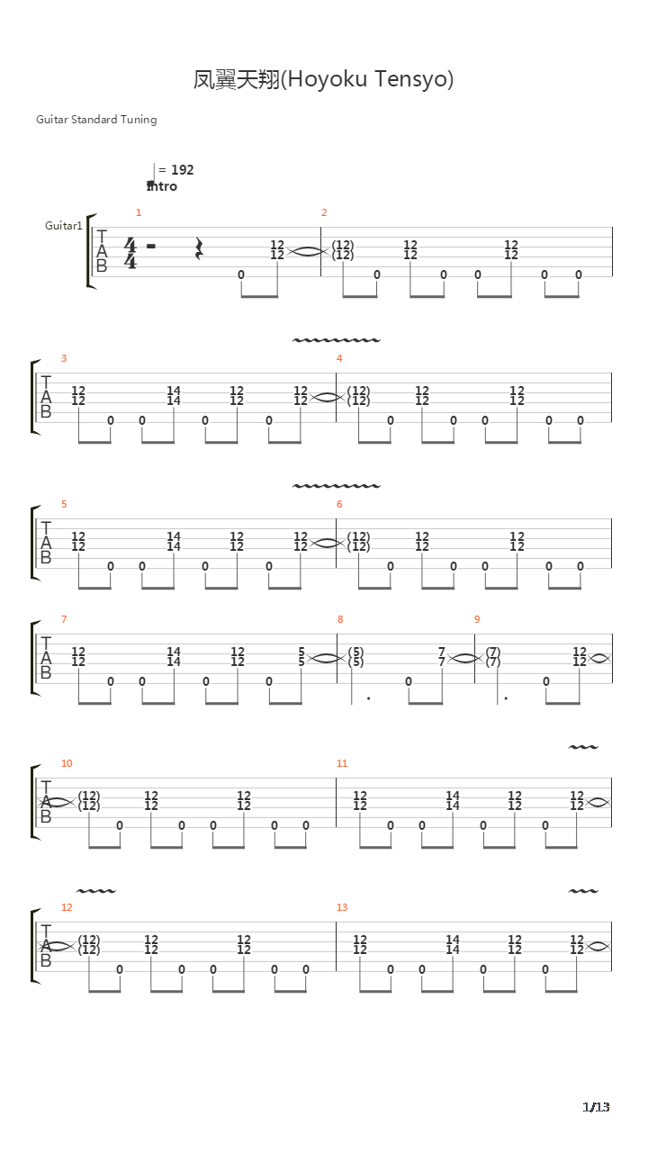 凤翼天翔(Hoyoku Tensyo)吉他谱