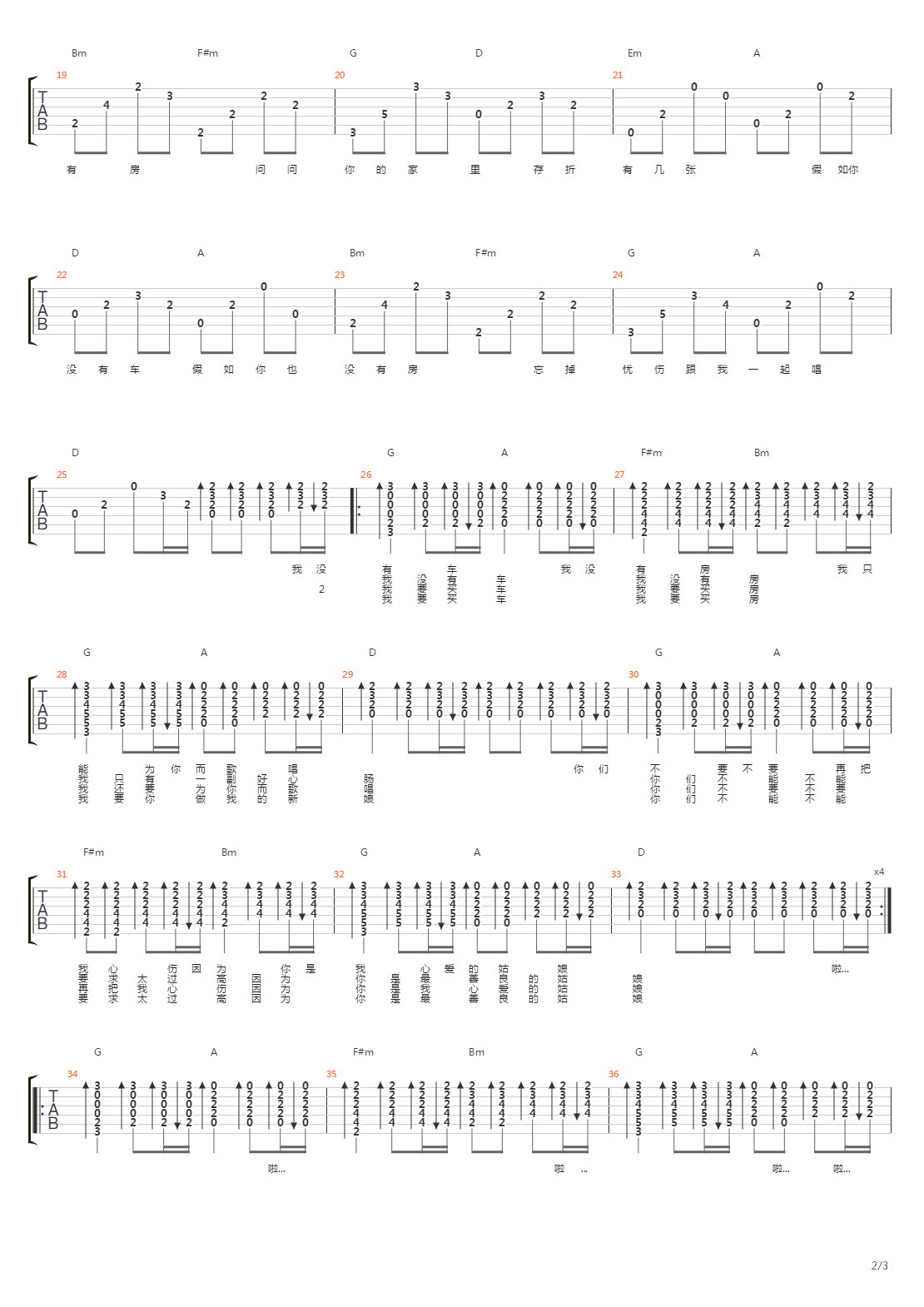 没有车没有房吉他谱