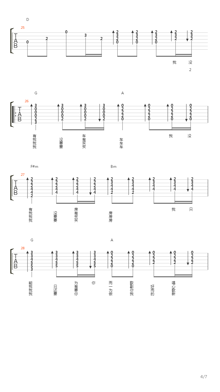 没有车没有房吉他谱