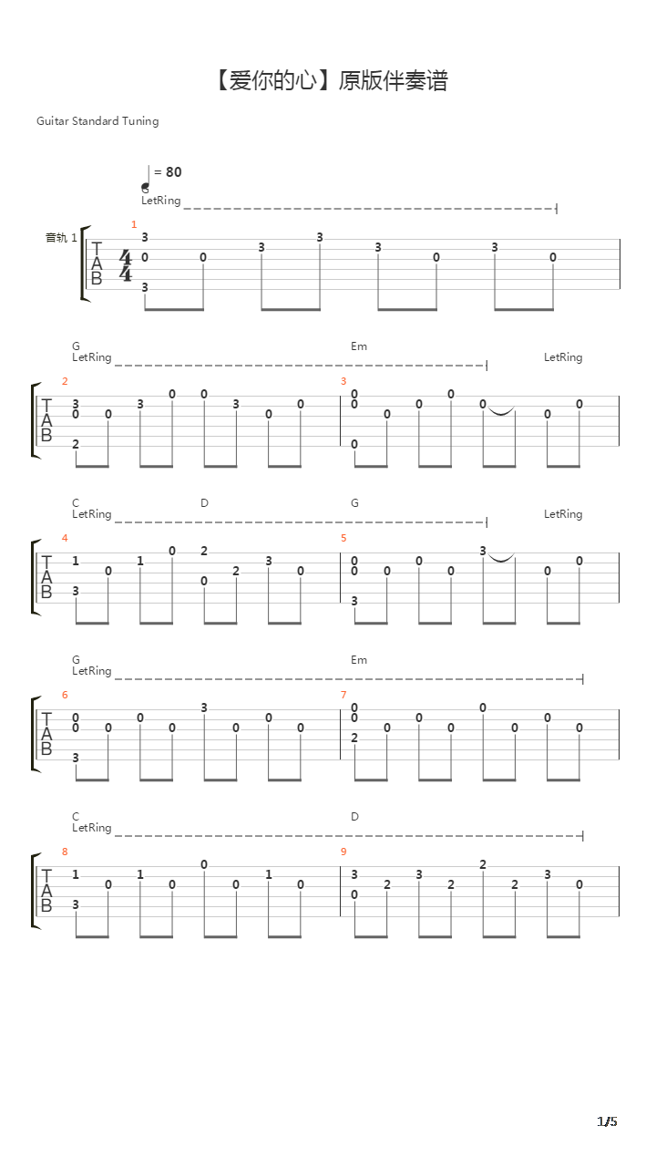 爱你的心吉他谱