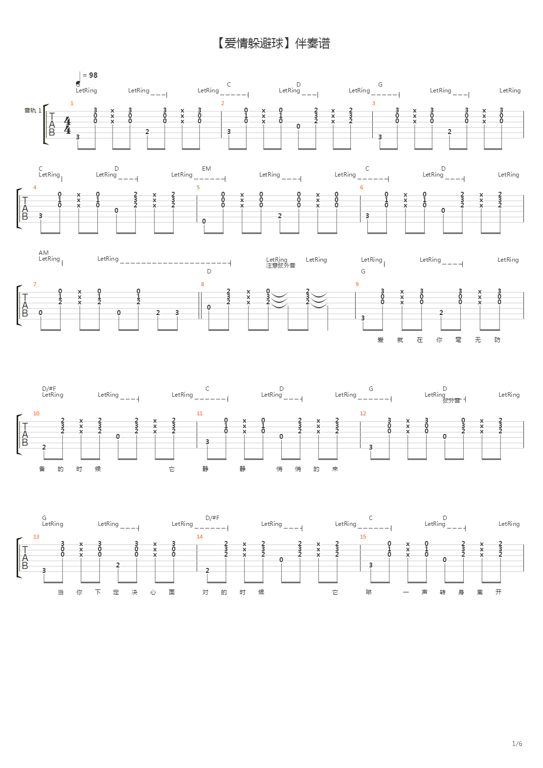 爱情躲避地球吉他谱