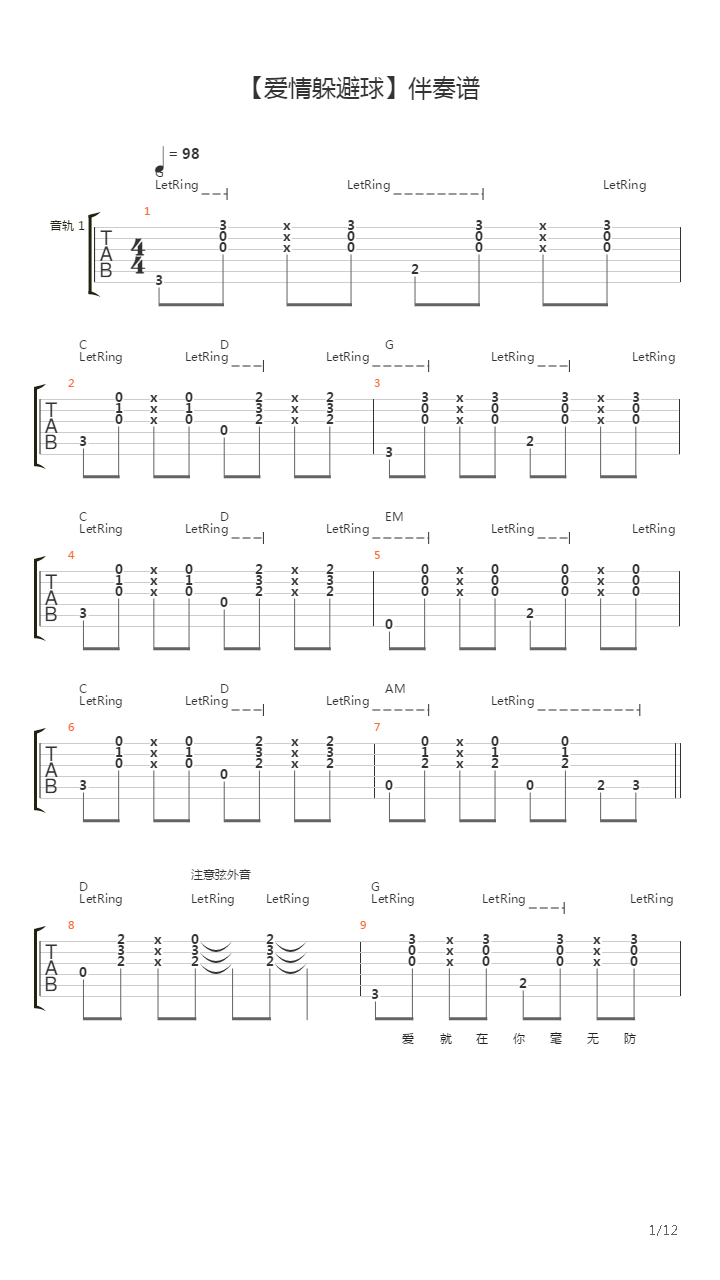 爱情躲避地球吉他谱