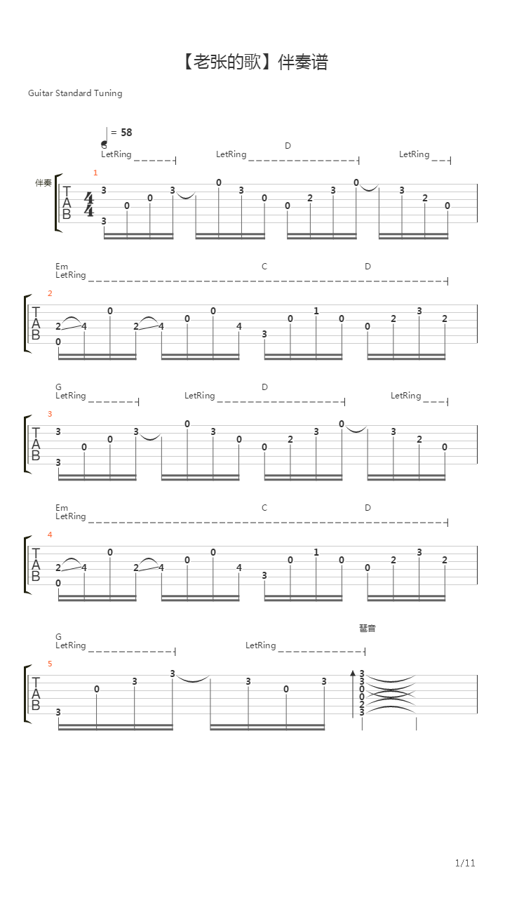 老张的歌吉他谱