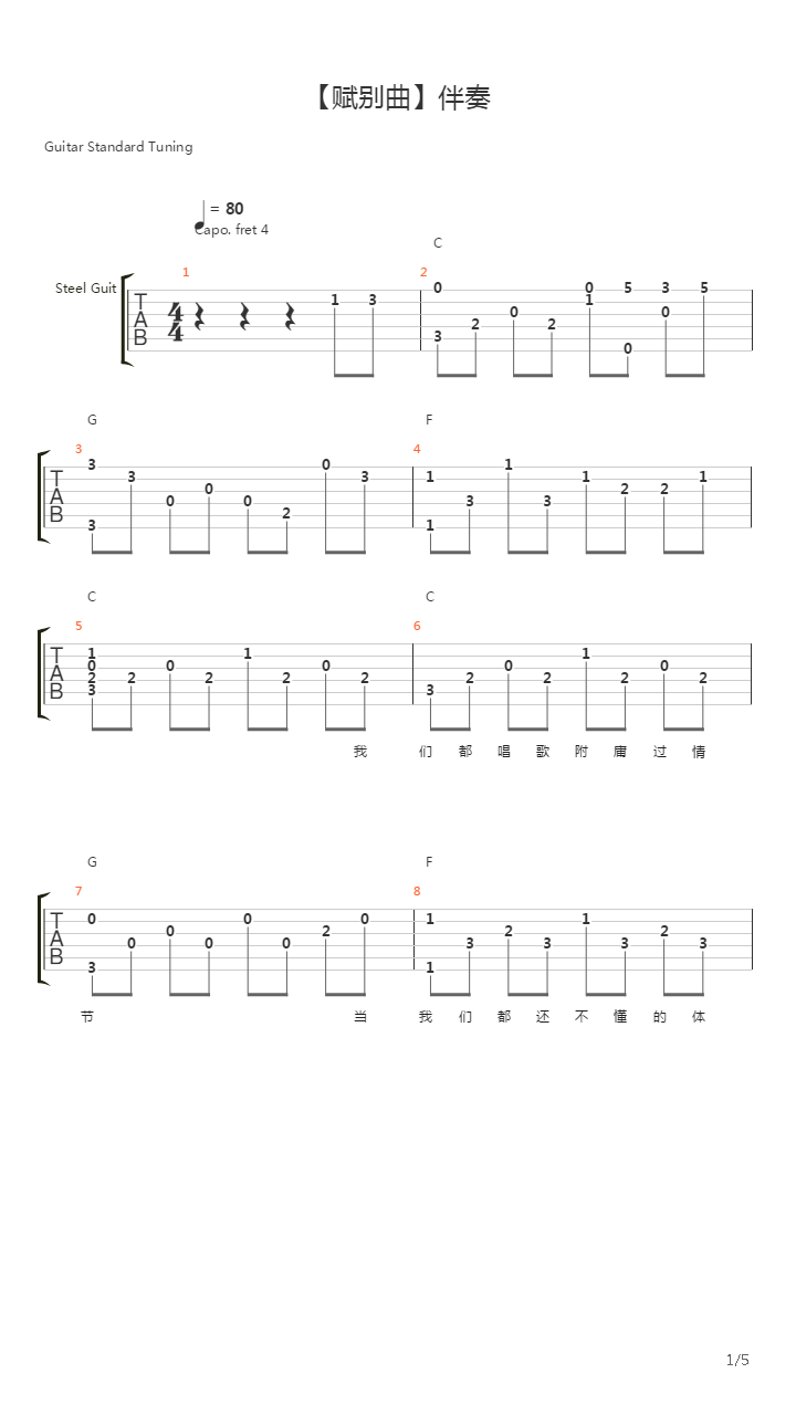 赋别曲吉他谱