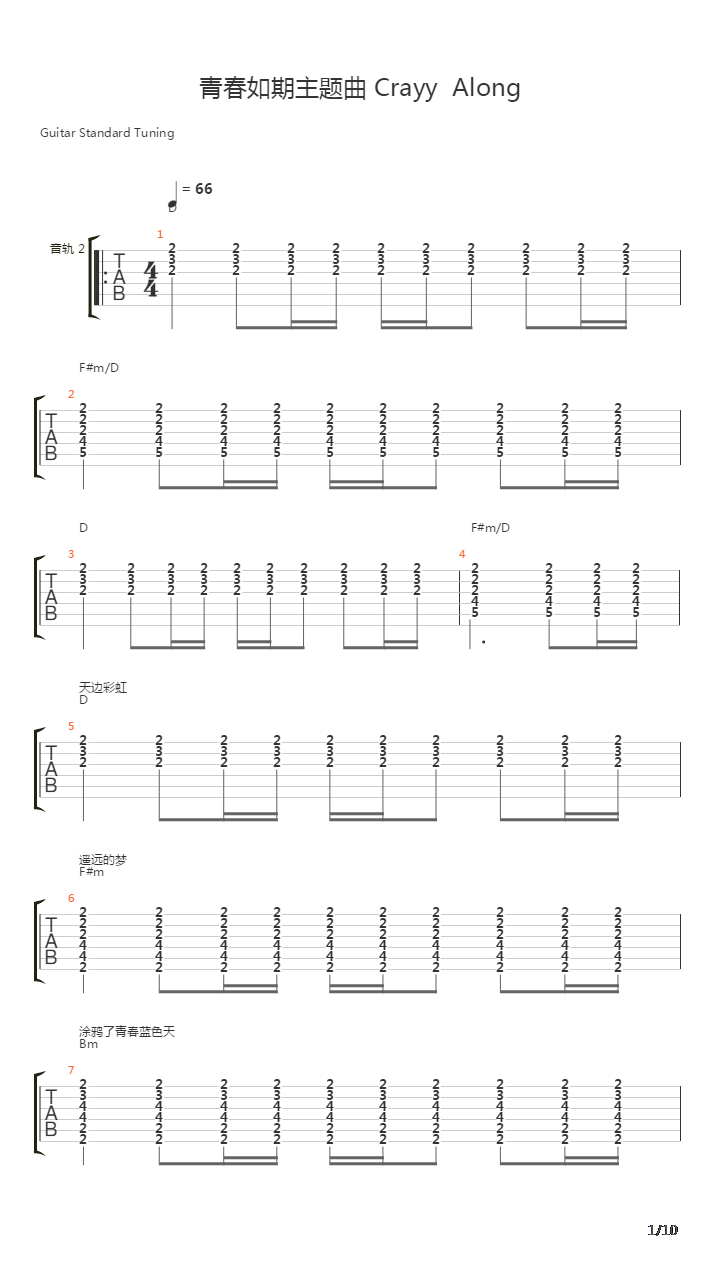 《青春如期》主题曲 - Carry Along吉他谱