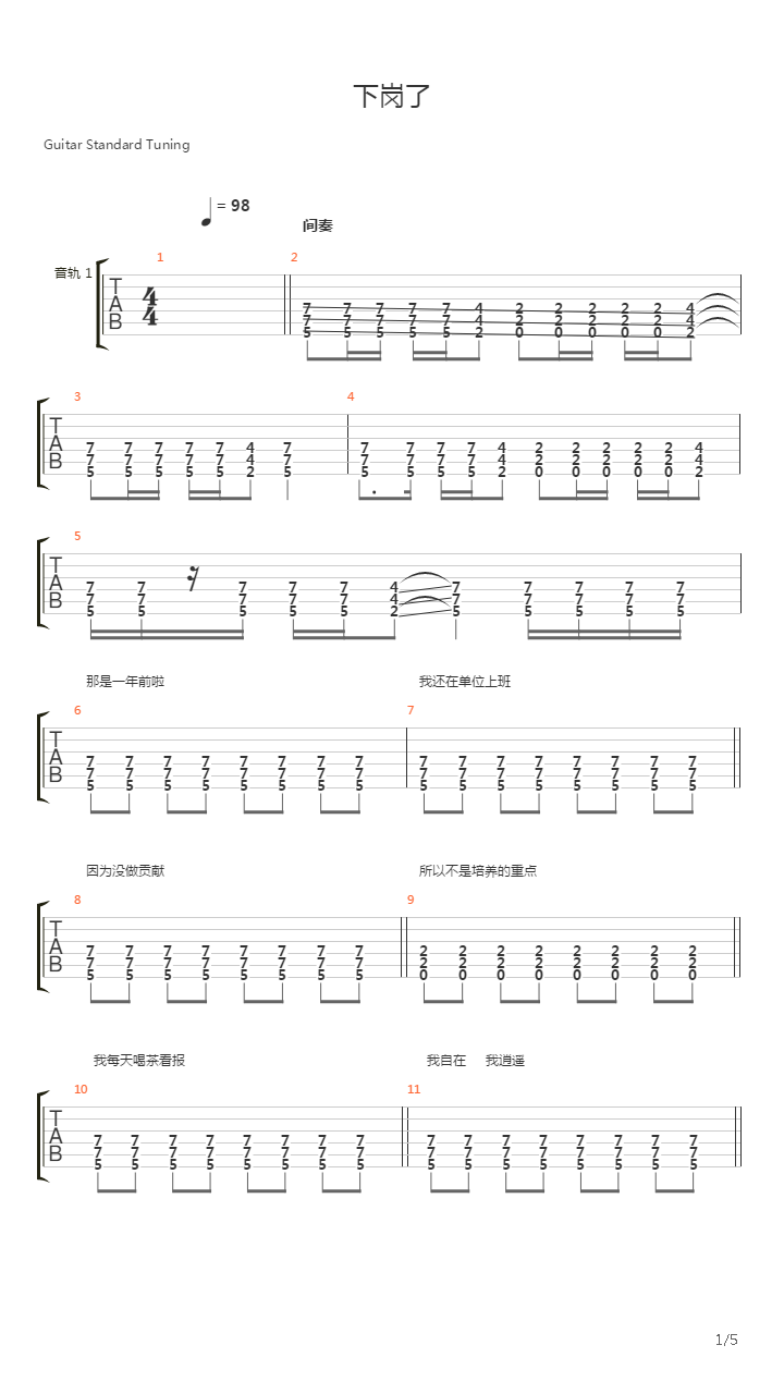 下岗了吉他谱