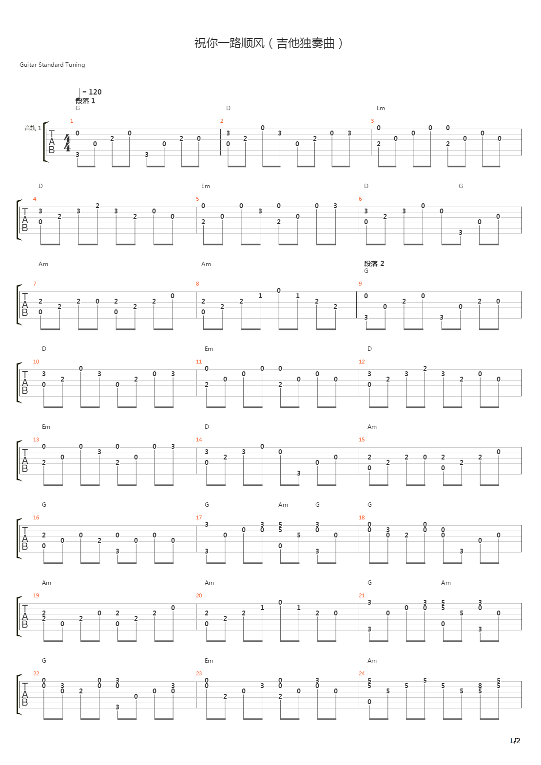 祝你一路顺风吉他谱