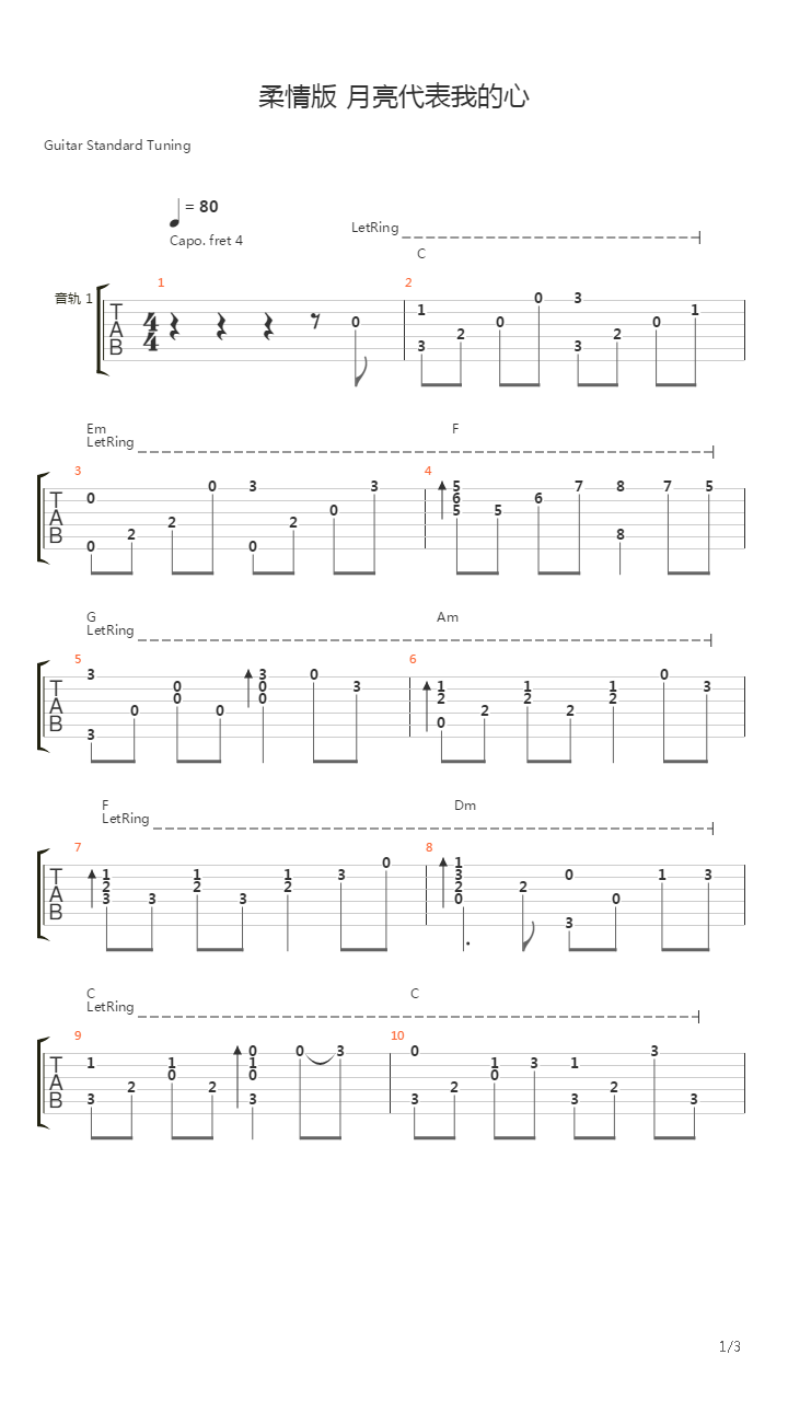 月亮代表我的心吉他谱