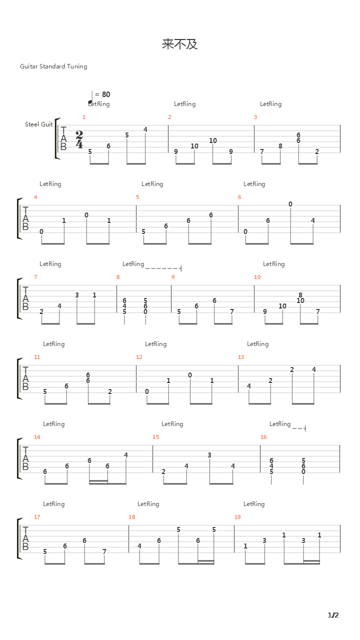 来不及吉他谱