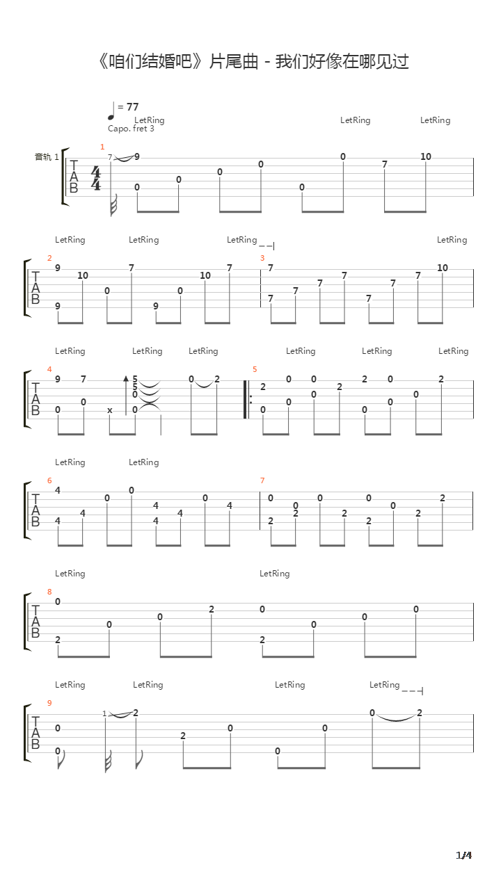 我们好像在哪见过(《咱们结婚吧》片尾曲)吉他谱