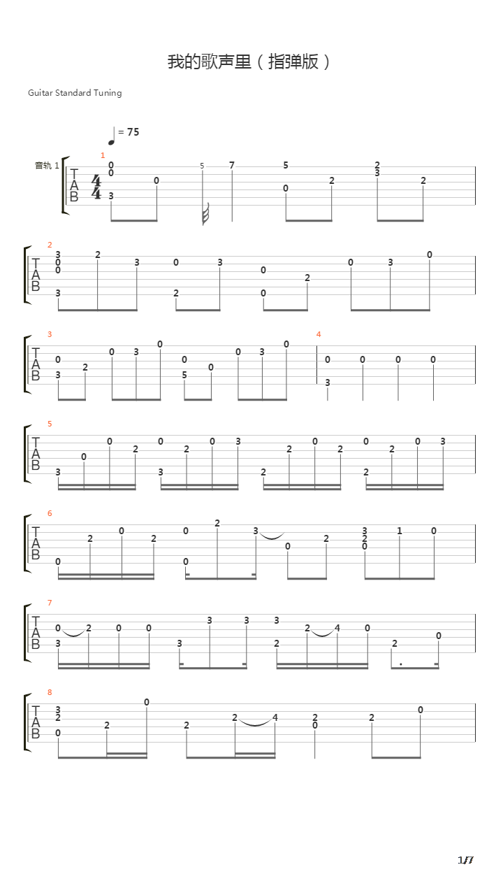 我的歌声里吉他谱
