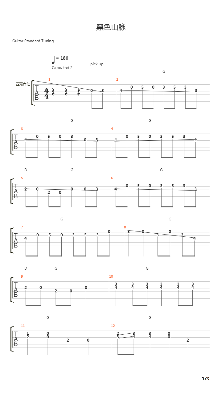 黑色山脉吉他谱