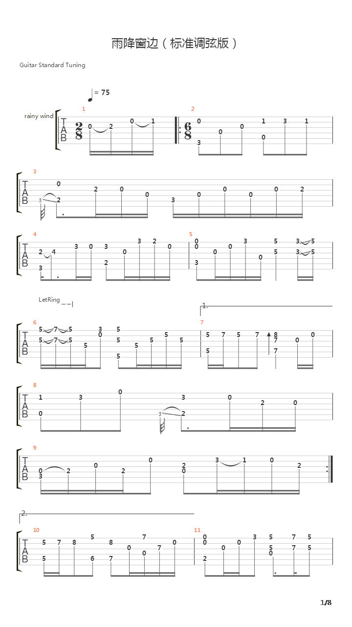 雨降る窓辺で(雨降窗边)吉他谱