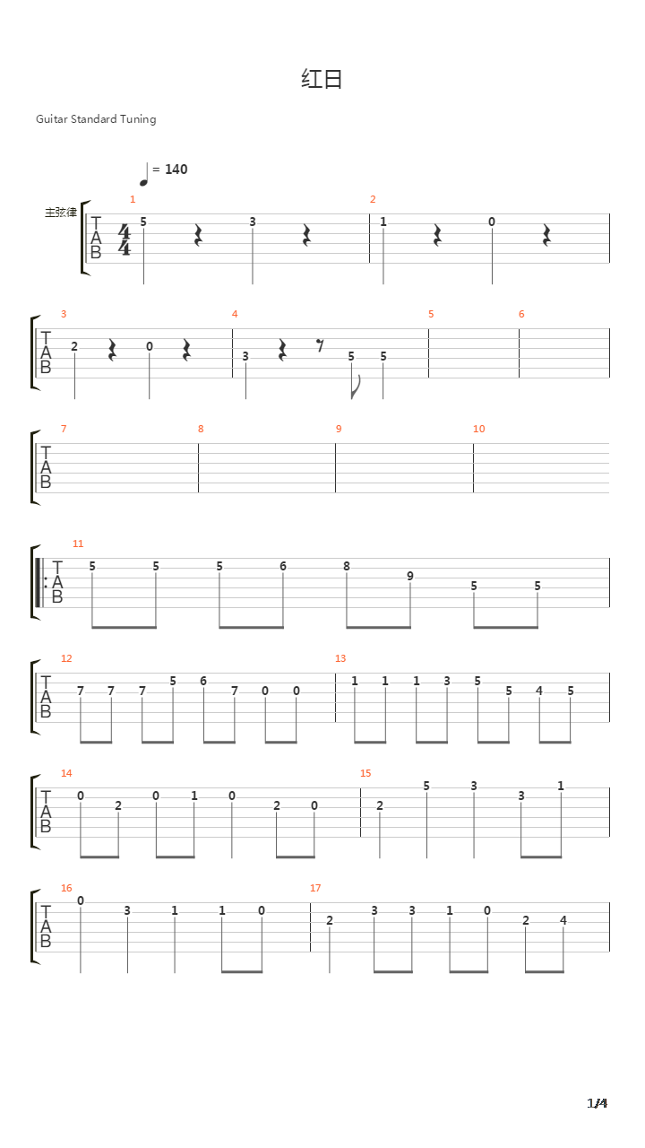 红日吉他谱