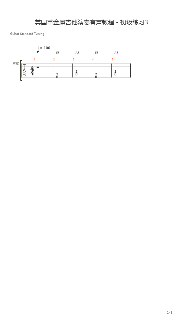 美国重金属吉他演奏有声教程 - 初级练习3吉他谱