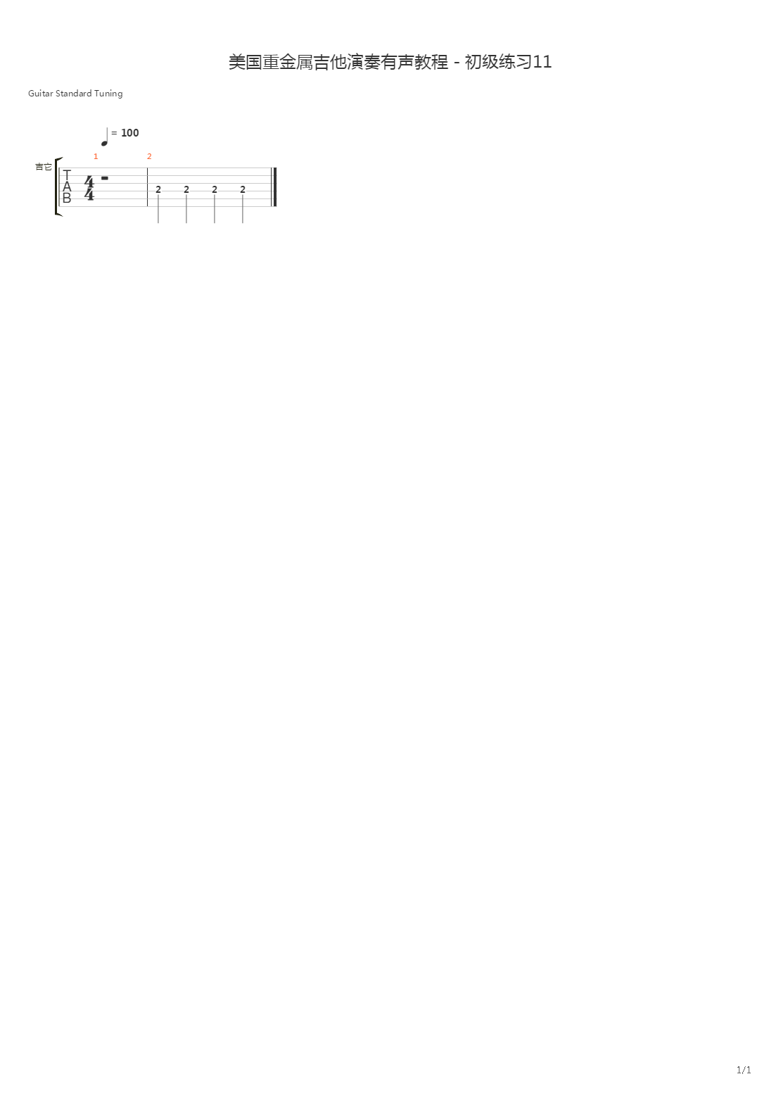 美国重金属吉他演奏有声教程 - 初级练习11吉他谱