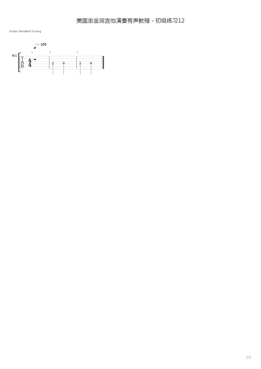 美国重金属吉他演奏有声教程 - 初级练习12吉他谱