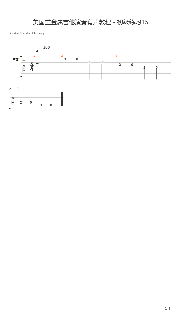 美国重金属吉他演奏有声教程 - 初级练习16吉他谱