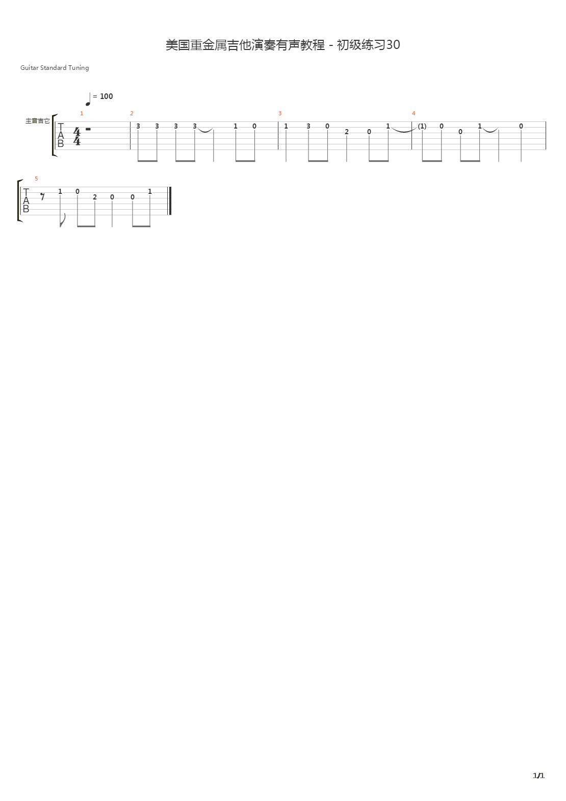 美国重金属吉他演奏有声教程 - 初级练习30吉他谱