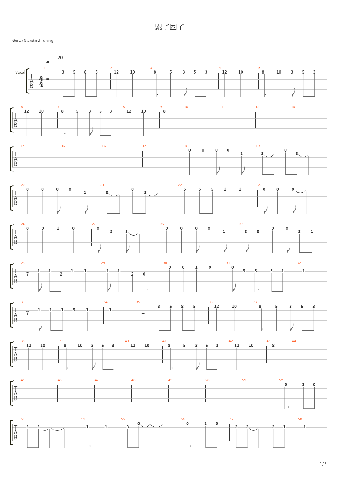 累了困了吉他谱