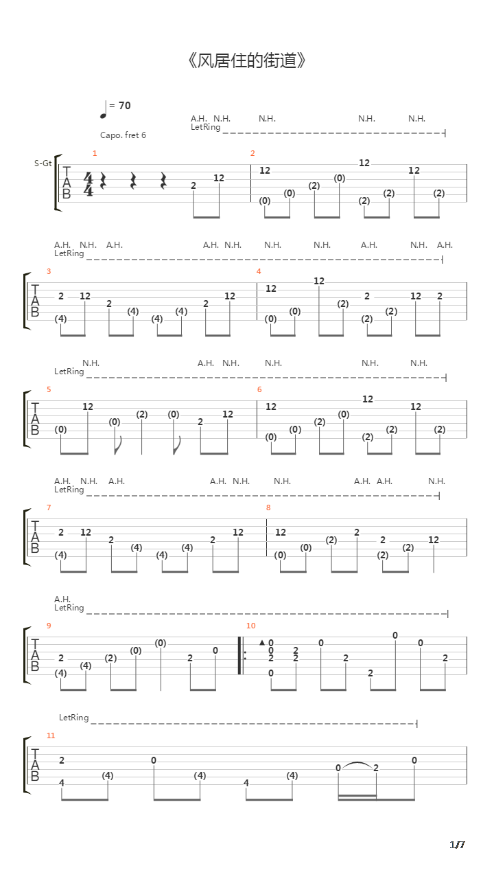 风居住的街道(西安马丁改编)吉他谱