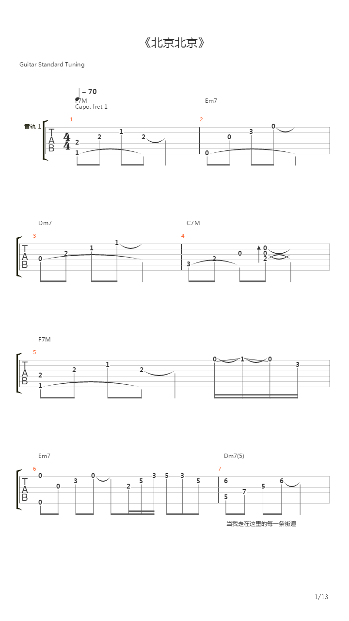 北京北京(原创编曲版)吉他谱
