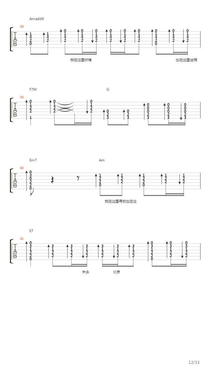 北京北京(原创编曲版)吉他谱