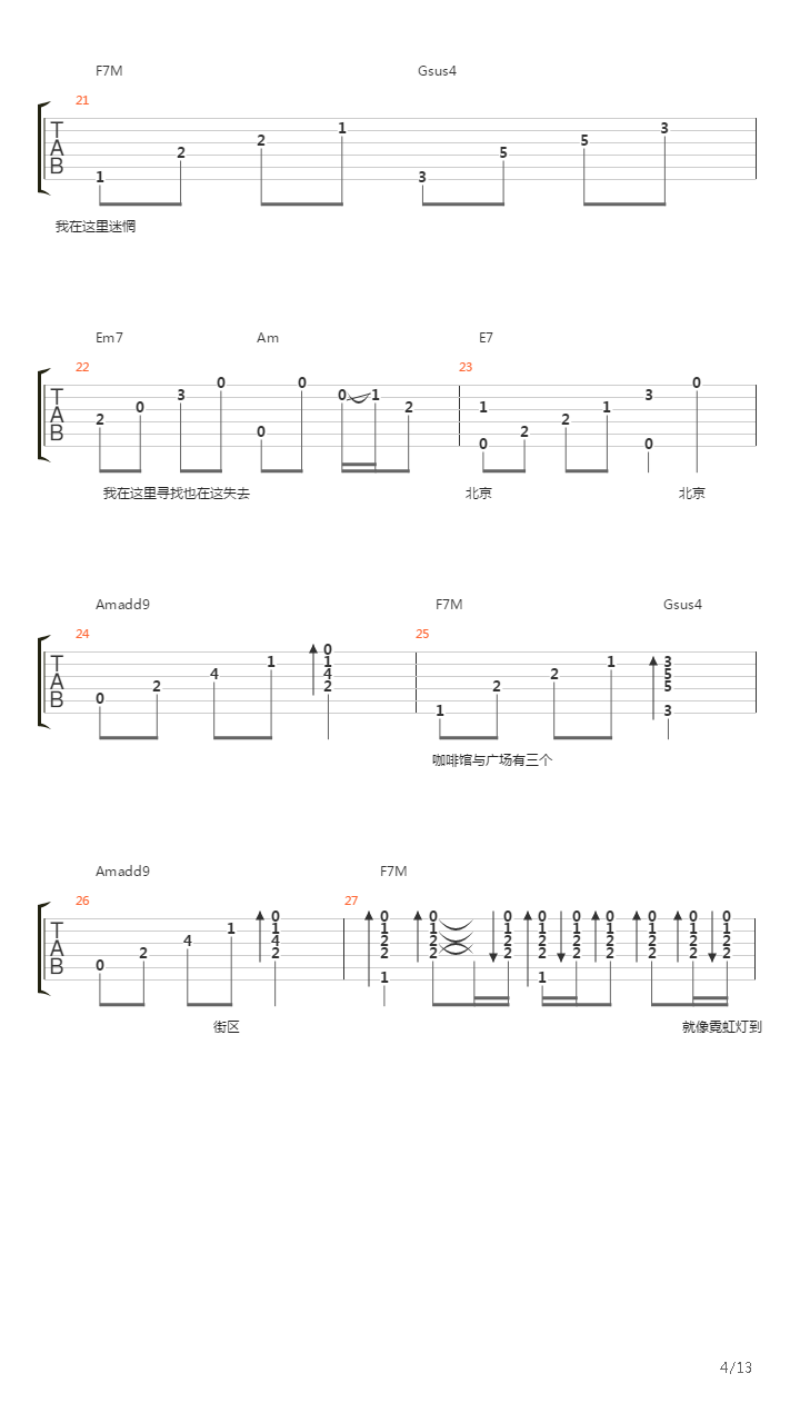 北京北京(原创编曲版)吉他谱
