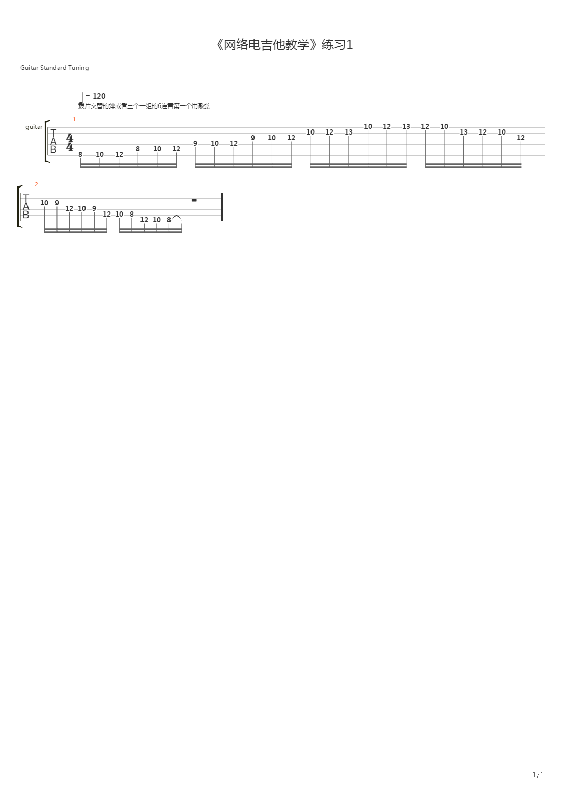 网络吉他教室吉他谱