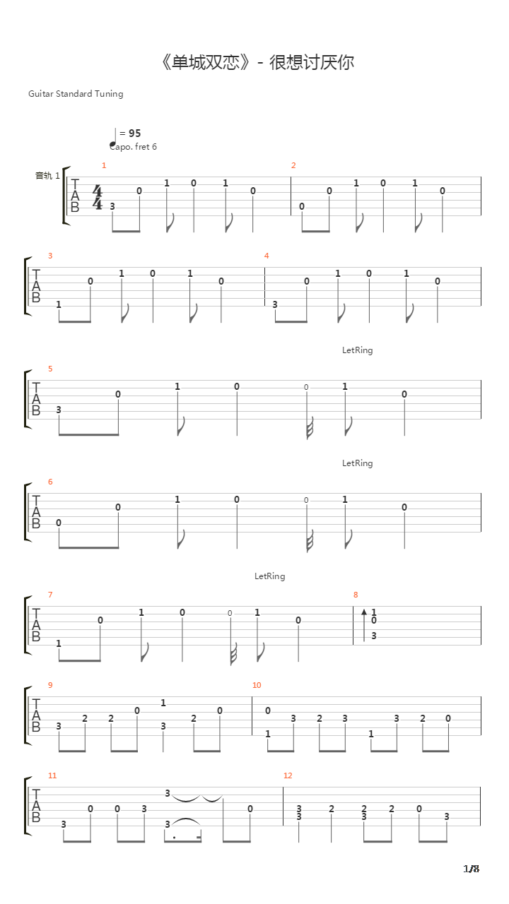 《单城双恋》- 很想讨厌你吉他谱