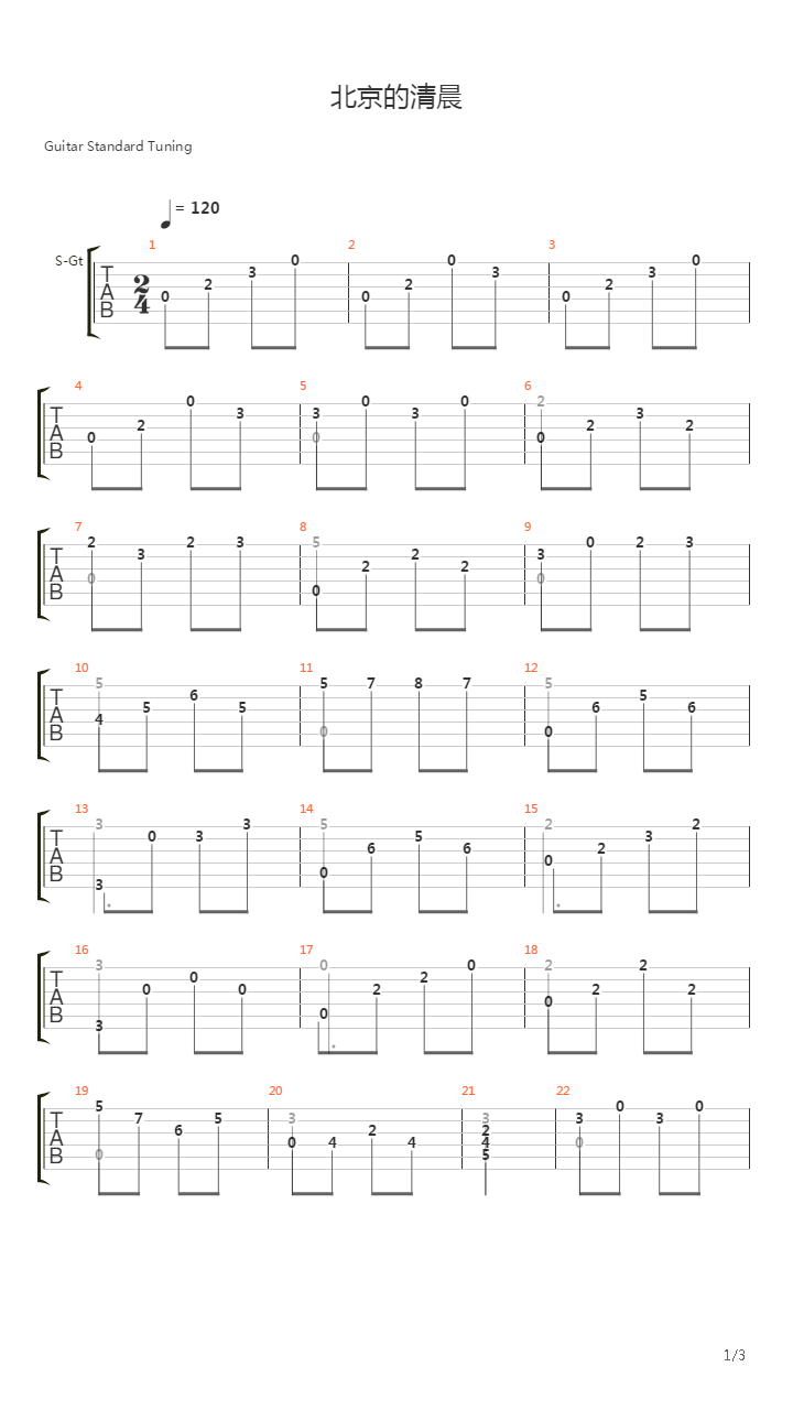 北京的清晨吉他谱