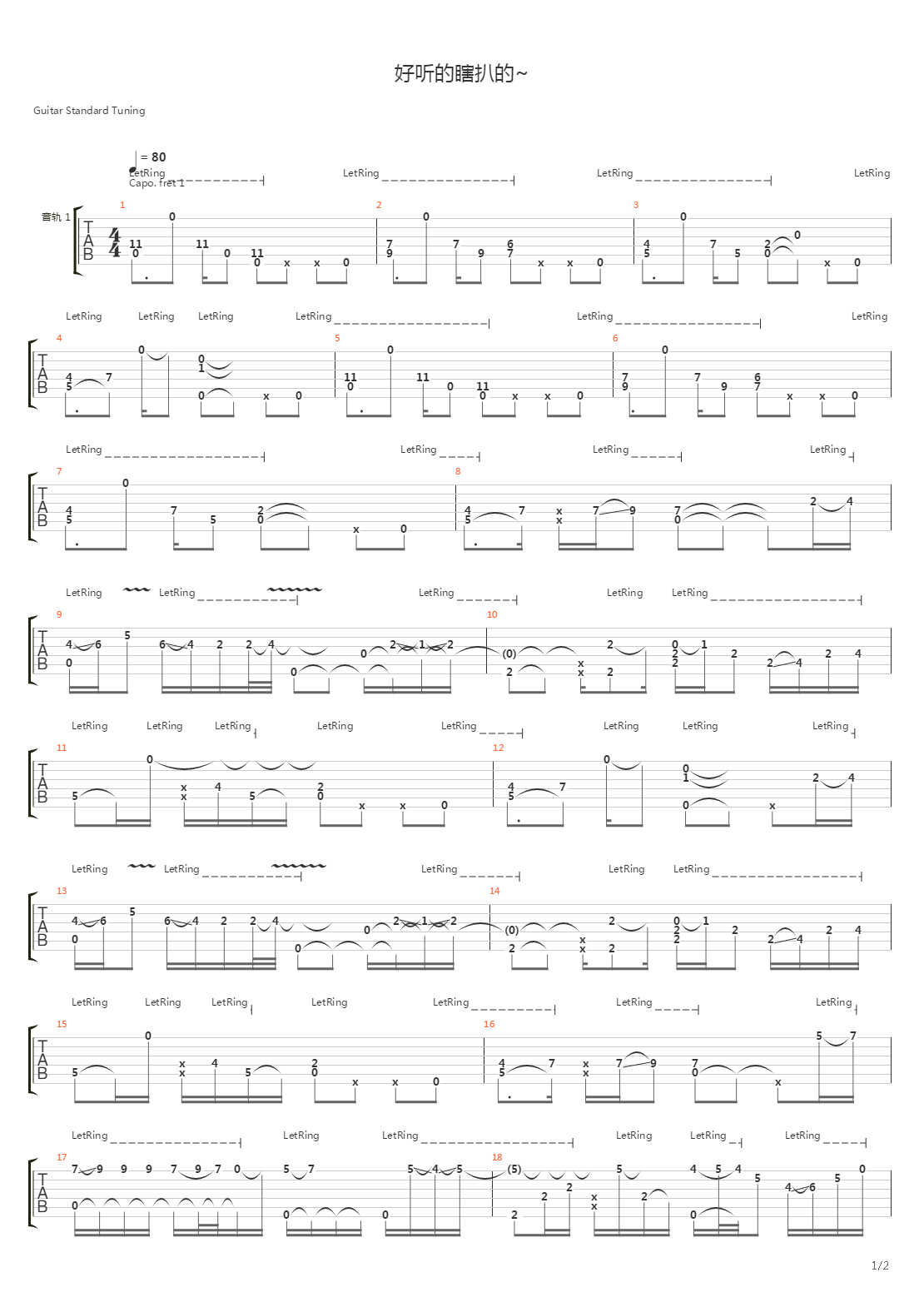 好听的瞎扒的~吉他谱