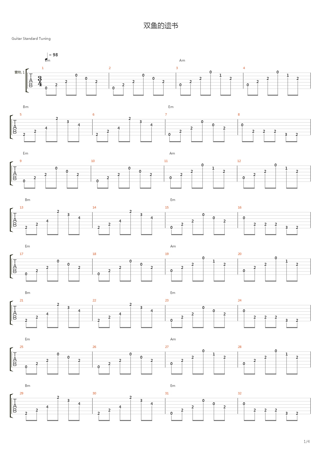 双鱼的遗书吉他谱