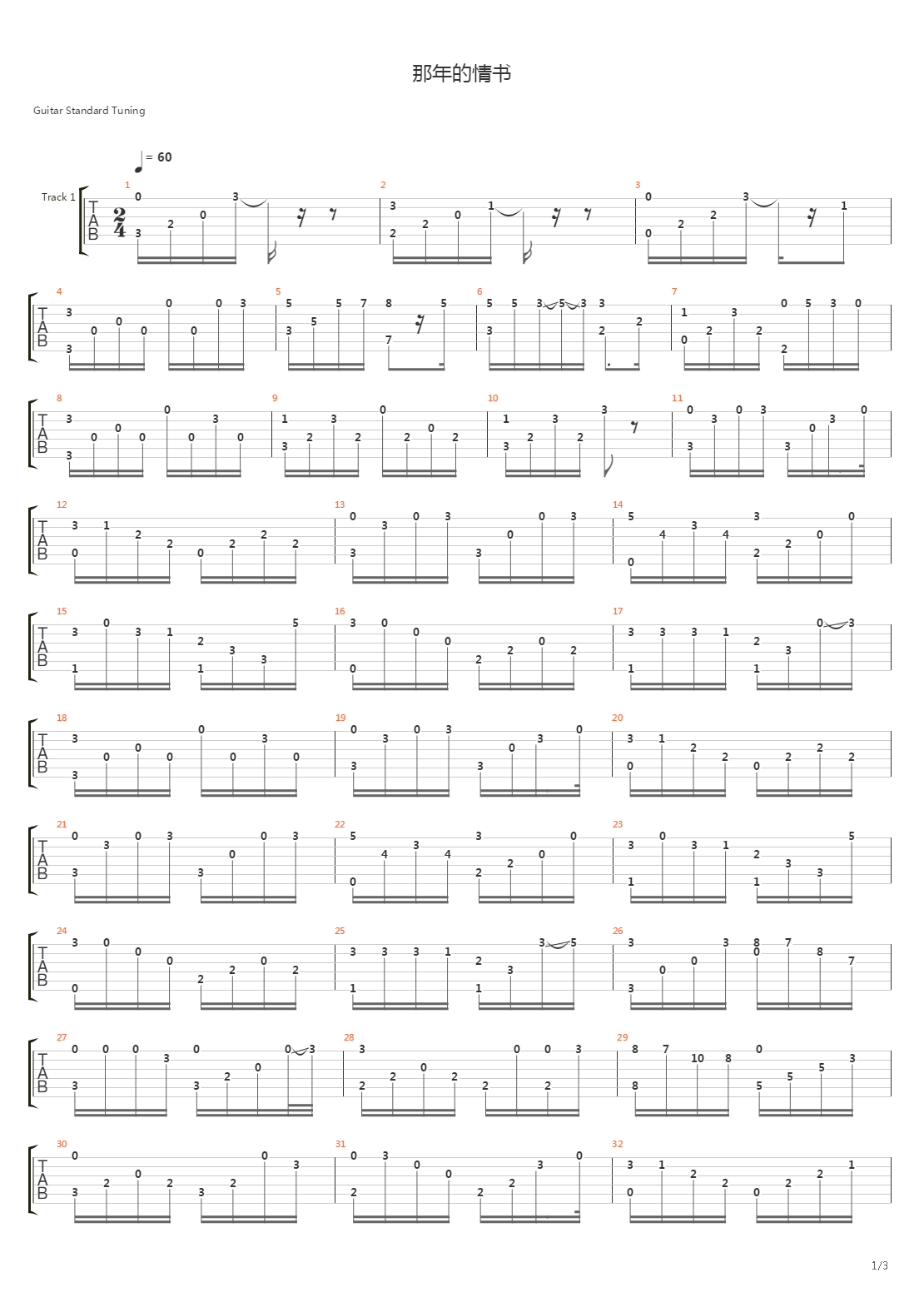 那年的情书吉他谱