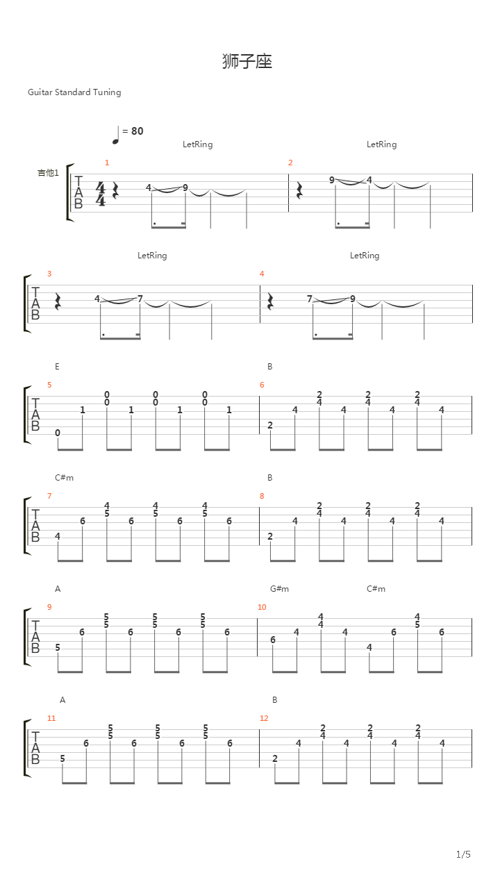 狮子座吉他谱