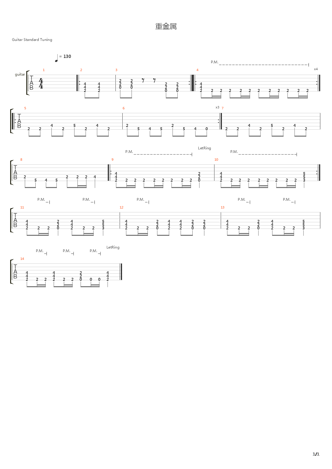 重金属吉他谱