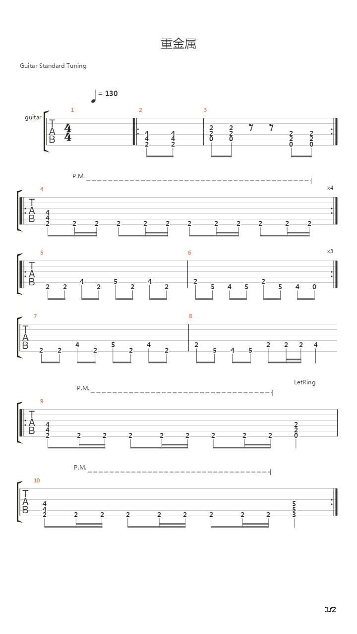 重金属吉他谱