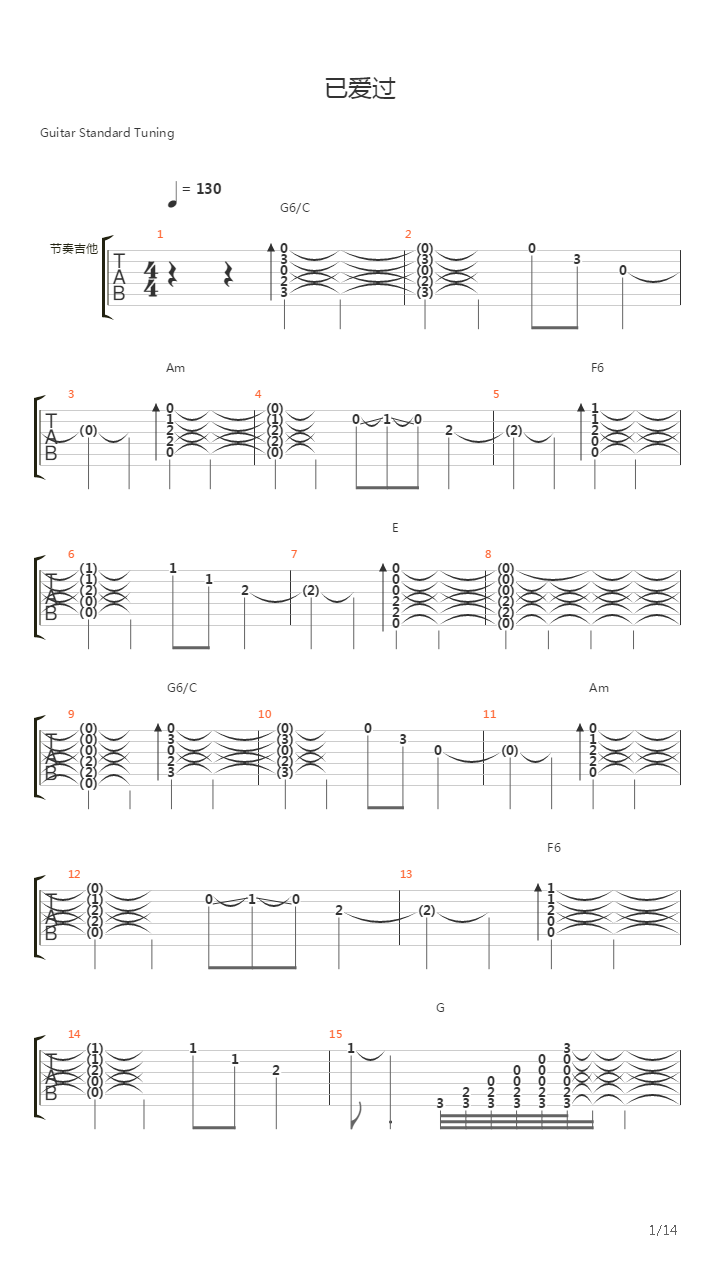 已爱过吉他谱