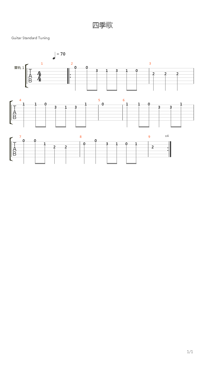 四季の歌(四季歌)吉他谱
