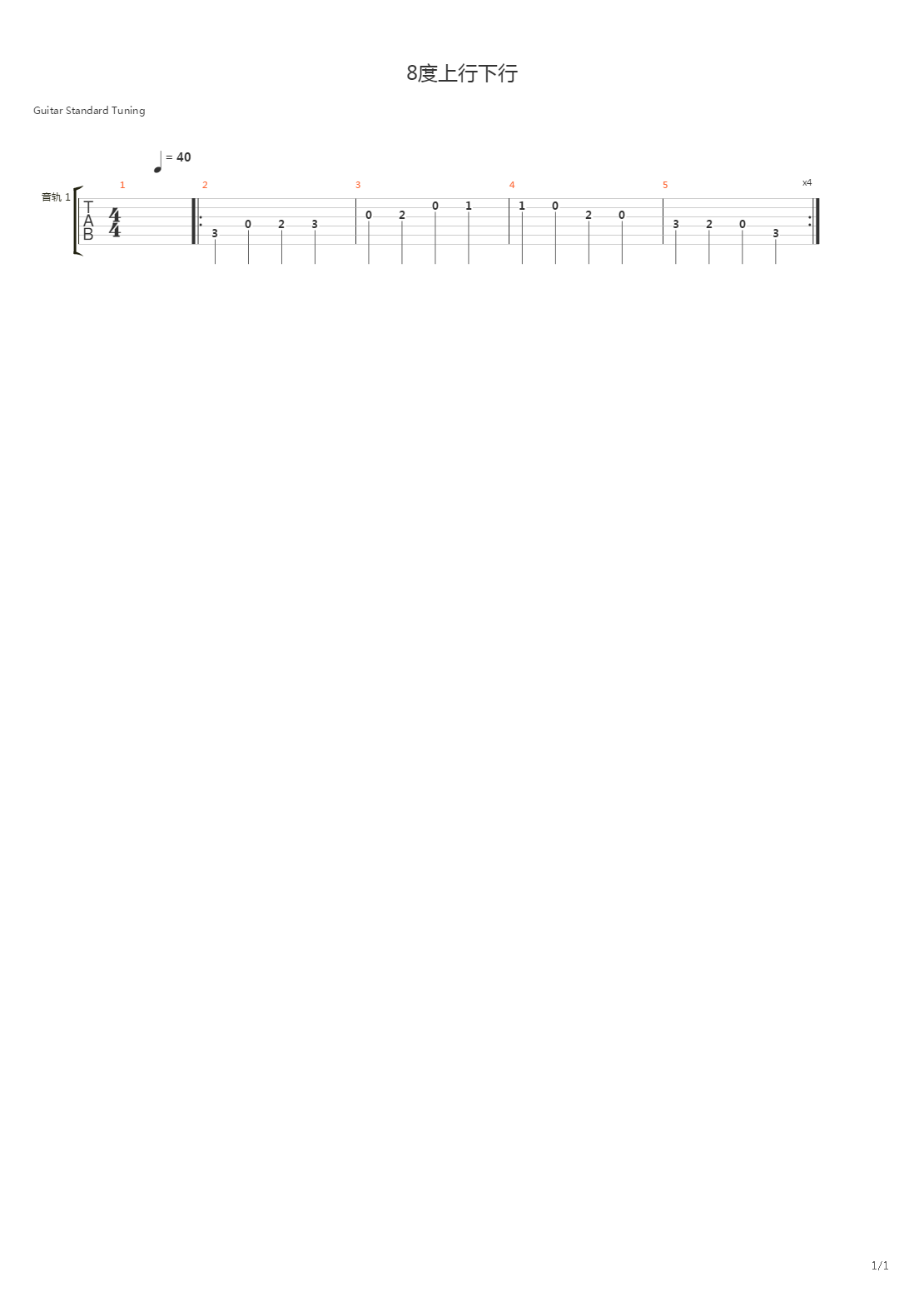 八度上下行吉他谱