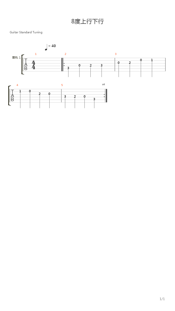八度上下行吉他谱