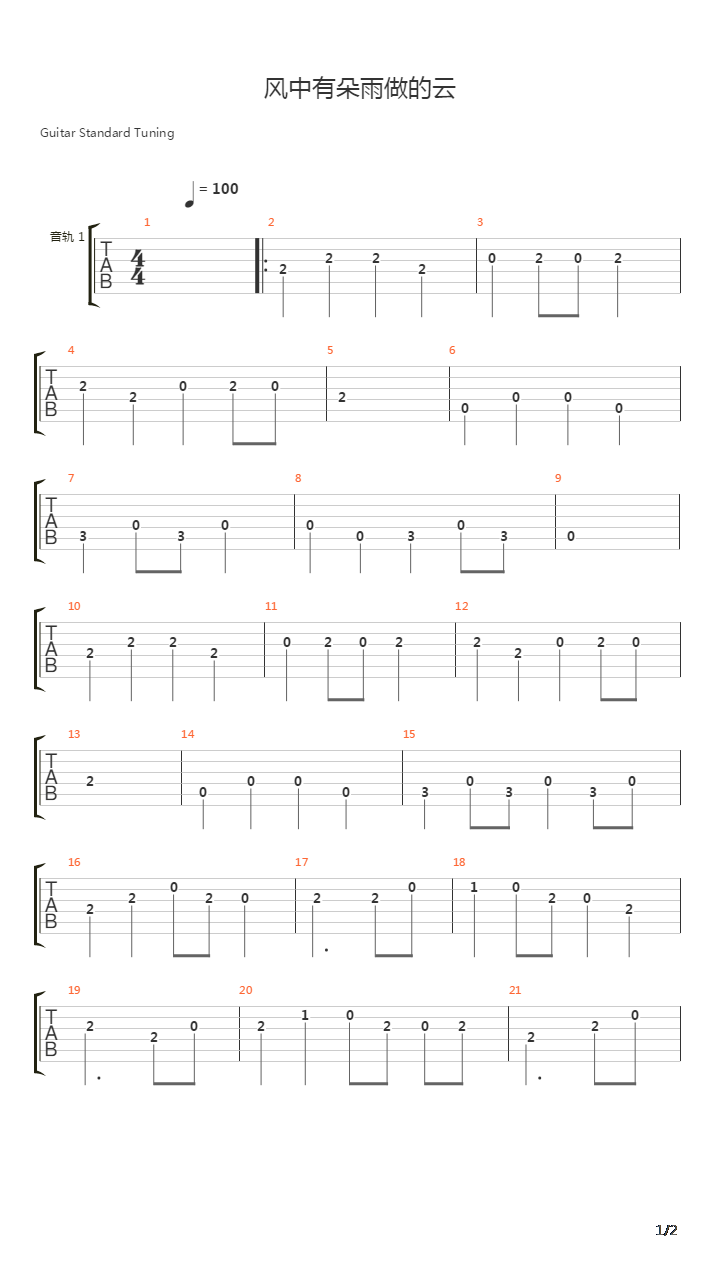 风中有朵雨做的云吉他谱