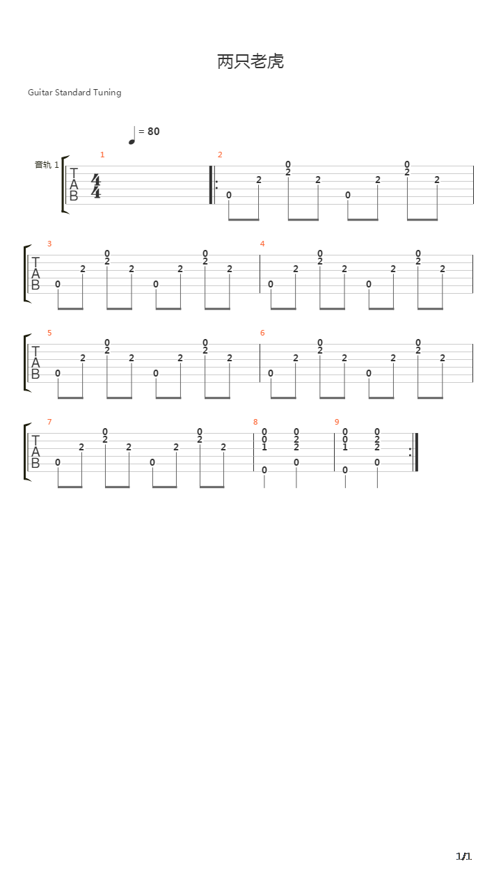 两只老虎吉他谱