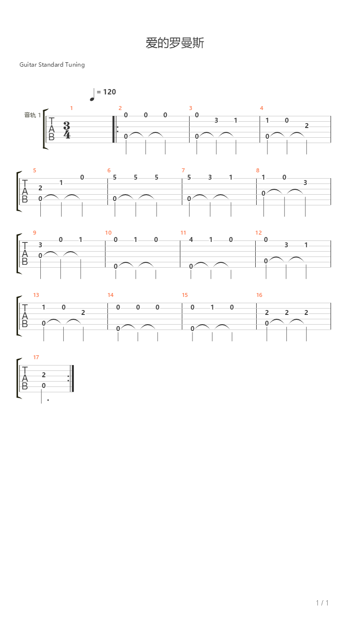 爱的罗曼史吉他谱