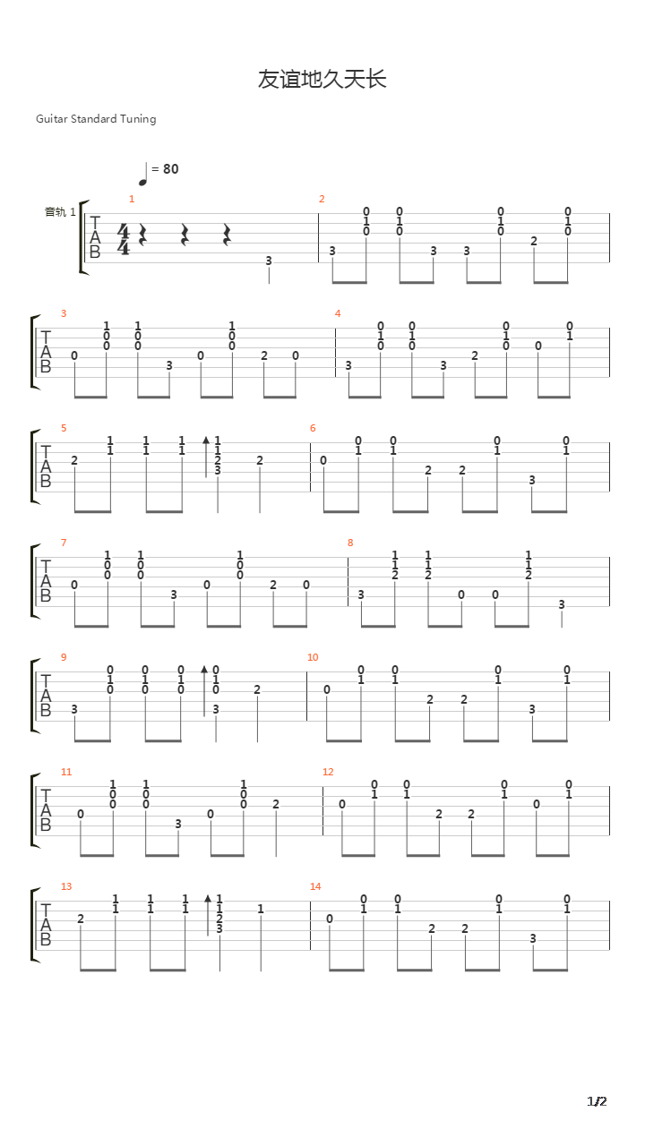 友谊地久天长吉他谱