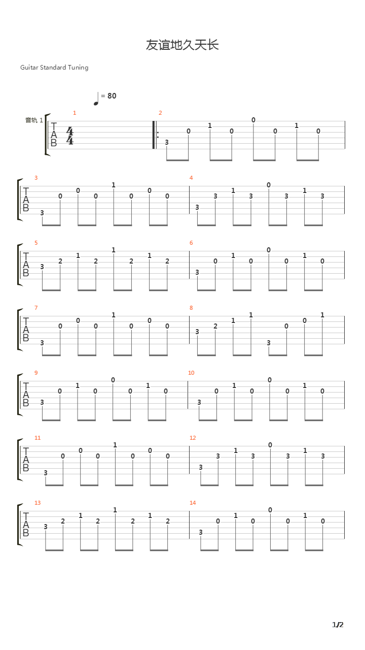 友谊地久天长吉他谱