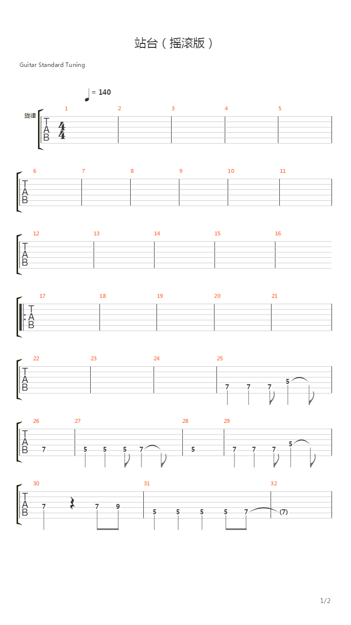 站台吉他谱
